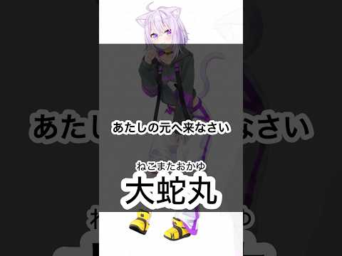 【ホロXメン66】声がガラガラすぎて大蛇丸になるおかゆ #vtuber #ホロライブ #猫又おかゆ