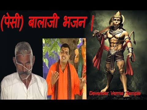 पेसी ऊपर बाबा अपनी गदा चलावै से || #Devender_Verma_Sampla || #BALAJI_BHAJAN || SR SERIES