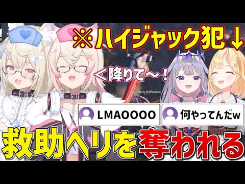 【holoGTA】びぶーとアメに救助ヘリをハイジャックされ阿鼻叫喚するフワモコｗ【ホロライブ/FUWAMOCO/古石ビジュー/ワトソンアメリア/切り抜き】