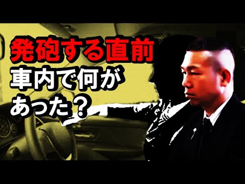 (情報)何があった？絆會「金澤成樹」若頭が発砲する直前