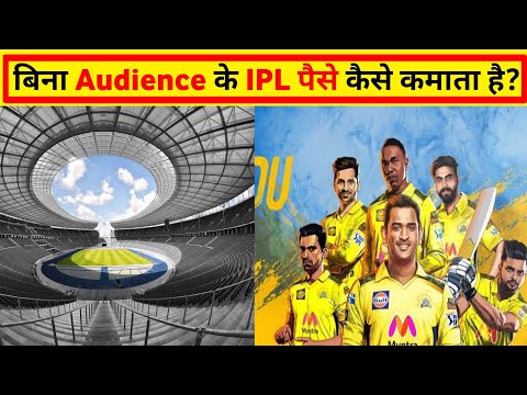 बिना Audience के ipl पैसे कैसे कमाता है? | IPL | a2 motivation | #Shorts #short