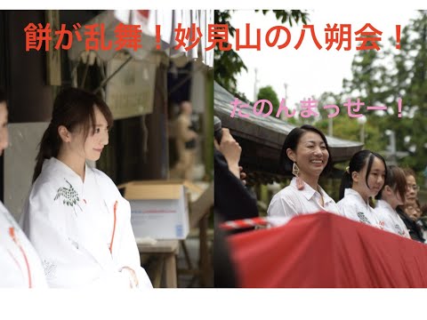 妙見山　八朔会　2019.9.1  myoken-san hassakue,satoyama,