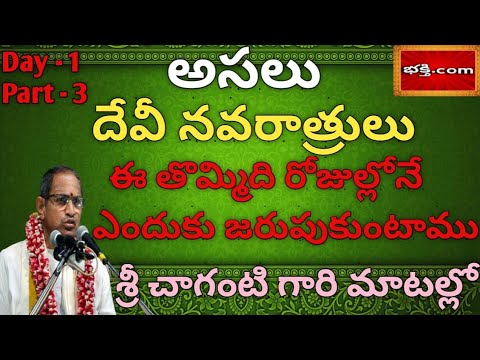 నవరాత్రి పూజ ఎప్పుడు ఎలా చేయాలి? | Sri Chaganti Koteswara Rao | శారదా నవరాత్రి పూజా విధానం 2022