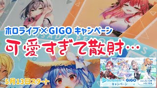 【ホロライブ】GIGOキャンペーン限定商品が可愛すぎて散財覚悟！船長グッズが欲しい！【hololive・クレーンゲーム】