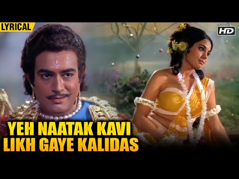 Ye Natak Kavi Likh Gaye Kalidas | English Lyrical Video | Manna Dey | Sanjeev Kumar, Mumtaz