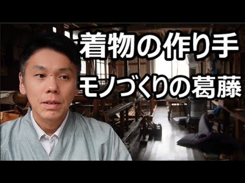 着物の作り手について【1人着物座談会】/信州上田紬の伝統工芸士リョウマ