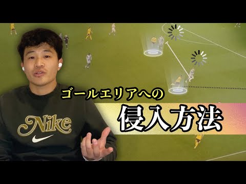 【ゴール不足を解消】ダブルルプトゥーラの動きとは？ 【FW必見】