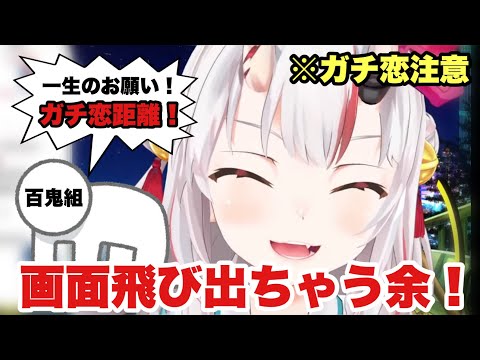 【ガチ恋距離】一生のお願いを聞く百鬼あやめ【百鬼あやめ/ホロライブ切り抜き】