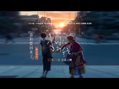 【易烊千玺】《小小的我》概念预告「春和要回来了」【Jackson Yee】