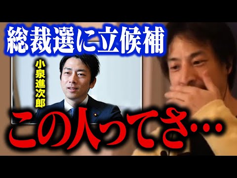 自民党総裁選に出馬する小泉進次郎氏は過去に…。総理大臣に選ばれる人の特徴について【ひろゆき 切り抜き】