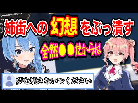 リスナーが抱く姉街の幻想を打ち砕くすいちゃん【ホロライブ切り抜き/星街すいせい】