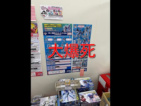 【一番くじ】機動戦士ガンダム　ガンプラ2024 〜当方は赤く燃えている🔥【GUNPLA】