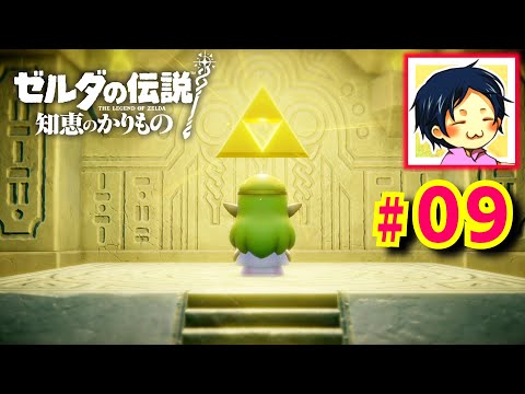 【知恵のかりもの】#09 いにしえの森 零谷決戦編 [The Legend of Zelda: Echoes of Wisdom]