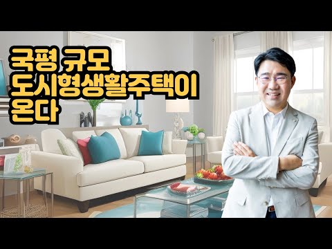 [원영섭 변호사] 도시형 생활주택 국평 가능