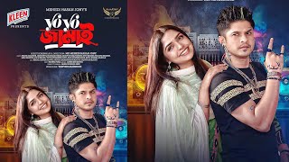 Yo Yo Jamai | ইয়ো ইয়ো জামাই নাটক | New Natok | Niloy Alamgir | JS Heme | New Upcoming Eid Drama 2024