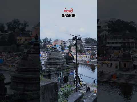 Panchvati Nashik| Nashik City #viral #short #shorts #shortvideo #youtubeshorts #trending #panchvati