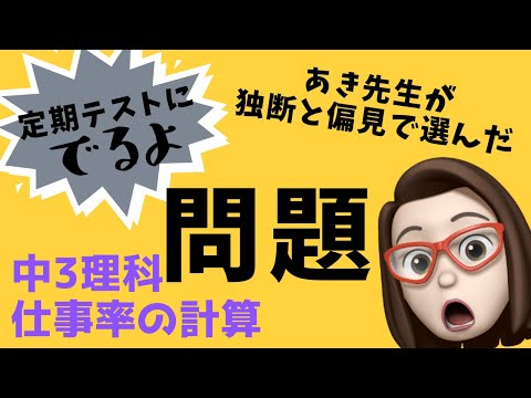 【中学3年理科】仕事率の計算