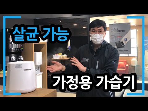 살균기로도 사용가능한 가정용 가습기 SH UV450