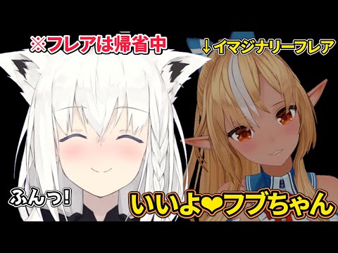 【白上フブキ/不知火フレア】イマジナリーフレアを生み出したフブちゃん【ホロライブ切り抜き】