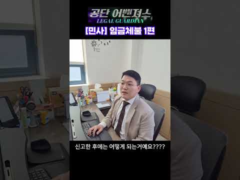 임금체불 1편