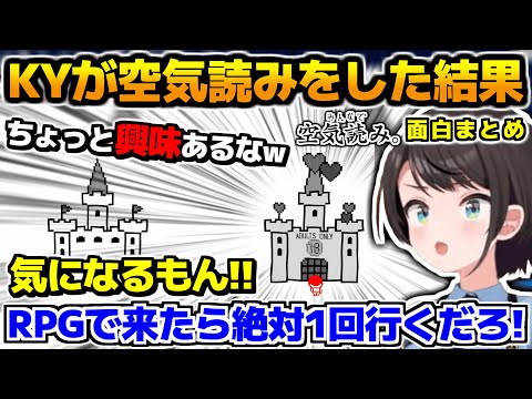 小学生の時あだ名がKYだったスバルが「空気読み」をした結果が面白すぎる!!、面白まとめ【ホロライブ切り抜き/大空スバル/2024.11.28】