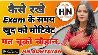 कैसे रखे EXAM के समय खुद को MOTIVATE|DR ANTIMA MA'AM|HN ADHYAYAN #uphesclatestnews