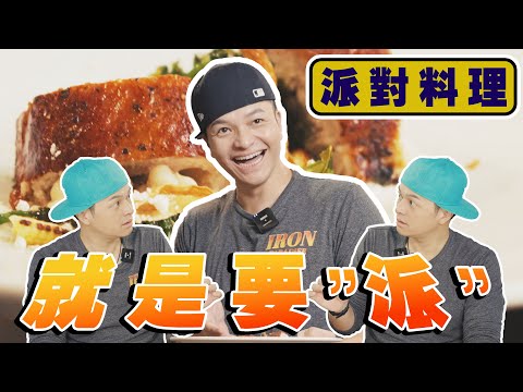 矛盾料理的對決？！用我的配菜打敗你的主菜!｜Foodaddict美食大人+｜ft.上班不要看@nsfwstudio