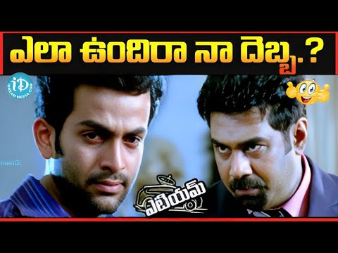 ఎలా ఉందిరా నా దెబ్బ.? ATM Movie Comedy Action Scene