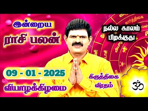 09.01.2025 - Indraya Rasi Palan | இன்றைய ராசி பலன் | Today Rasi Palan | Rasi Palan Today Tamil