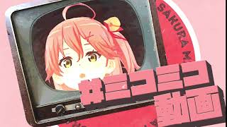 【さくらみこ】#ミコミコ動画 OPをつくってみた。