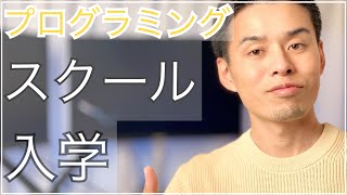 プログラミングスクール”侍エンジニア塾”に入学しました！@東京渋谷