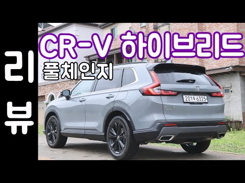 혼다 CR-V 하이브리드 리뷰 / 장단점