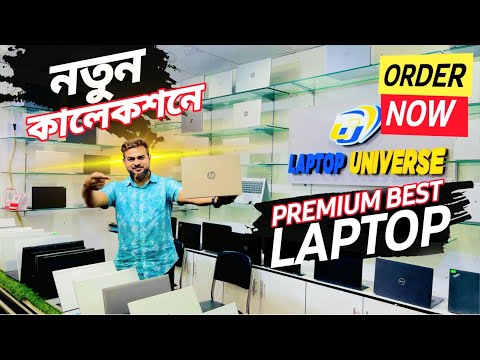 New shipment premium collection  |Used Laptop Price In BD |Second Hand Laptop | Laptop Price in BD