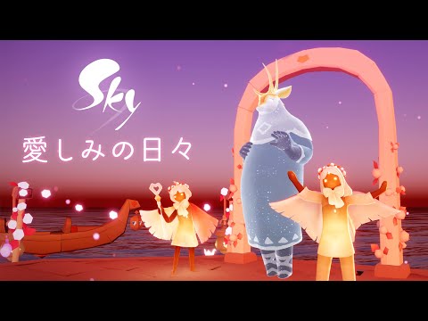 Sky 星を紡ぐ子どもたち『愛しみの日々』ミニトレーラー