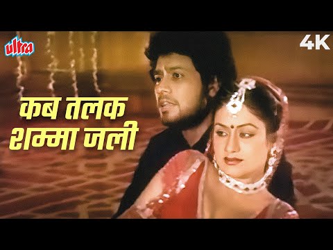 Painter Babu Movie Songs - कब तलक शमा जली याद नहीं | Kab Talak Shama Jali  | Lata Mangeshkar