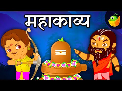 महाकाव्य (Epic) | Tales of Mahabharata| Hindi Kahaniya | Magicbox Animation