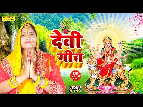 LIVE : न्यू भक्ति नानस्टॉप गाने | देवी गीत 2024 | Bhakti Gana | Bhakti Song 2024 | NonStop Devi Geet