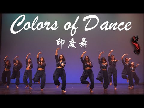 Colors of Dance | Maya at Berkeley | UC Berkeley Chinese Dance 20th Anniversary Showcase