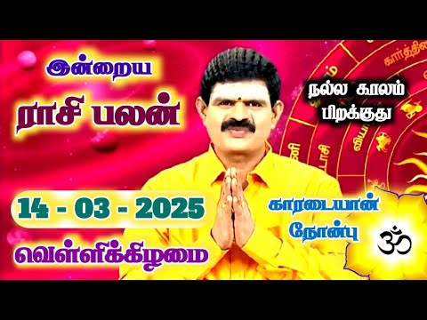 14.03.2025 - Indraya Rasi Palan | இன்றைய ராசி பலன் | Today Rasi Palan | Rasi Palan Today Tamil