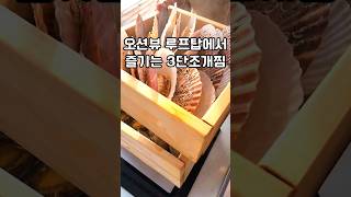 인천 영종도 을왕리 조개찜 맛집 추천 을왕리해수욕장 조개구이 맛집 을왕리 가볼만한곳 영종도핫플 을왕리 당일치기코스 을왕리 윤슬식당