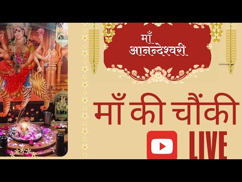 माँ आनंदेश्वरी धाम is live!