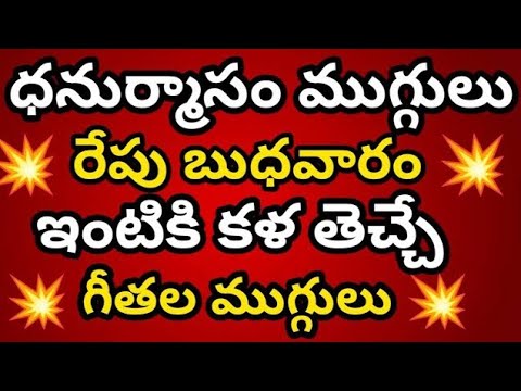 Easy Dhanurmasam muggulu 🌻Small Nelaganta muggulu