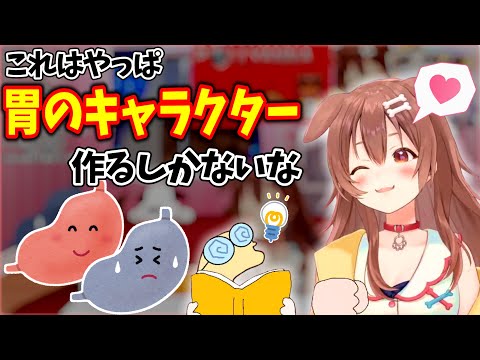 新キャラ『うれし胃』と『かなし胃』(仮名)を作ろうと考えるころさんｗ【ホロライブ切り抜き/戌神ころね】