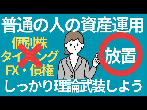 【超シンプル】投資は買って放置するだけでOK【タイミングを計っても無意味】