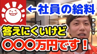 【トモハッピー】社員の年収は〇〇〇万円！社長が社員の年収をぶっちゃける！【ともはっぴー/齋藤友晴/切り抜き/切り取り/MTG/ポケモンカードゲーム /カードゲーム/晴れる屋/令和の虎/マネーの虎】