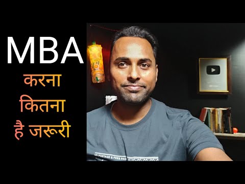 MBA करना कितना है जरूरी | Why MBA degree important in sales