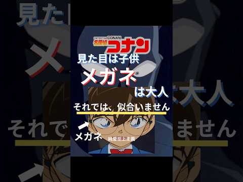 【メガネが似合う男】イケメン俳優のメガネを研究して分かったこと。名探偵コナンのメガネ。