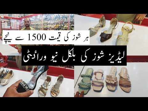 Latest Ladies' Shoe Designs & Prices | Complete Guide | Karobaar TV #karobaartv #ladiesshoes