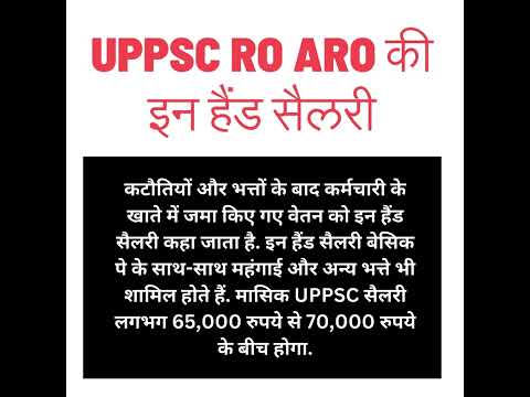 UPPSC RO ARO SALARY IN HAND | #uppsc | #uppscroarovacancy2023 |#sorts