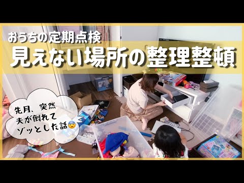 【捨て活】不用品探しと整理整頓/夫が緊急入院した話/見えない場所の片付け/おもちゃ/断捨離